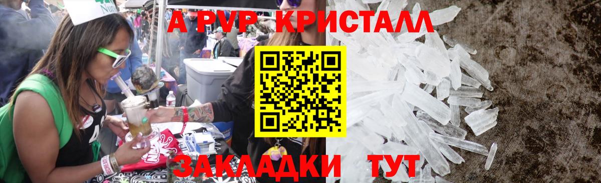 A-PVP крисы CK Тайшет