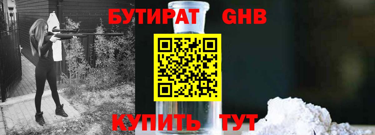 БУТИРАТ жидкий экстази Тайшет