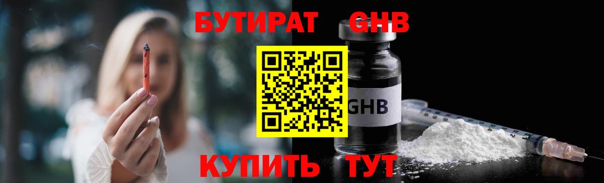 Тайшет  Бутират буратино  БУТИРАТ  Вход с VPN 