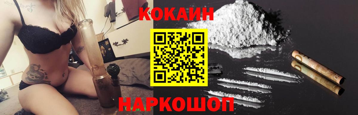 COCAIN 97%  Вход с VPN  Тайшет  КОКАИН Fish Scale 