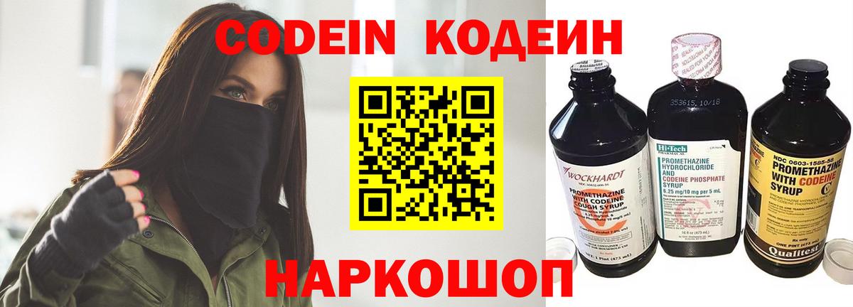 Codein напиток Lean (лин)  Codein напиток Lean (лин)  Вход с VPN  Тайшет 