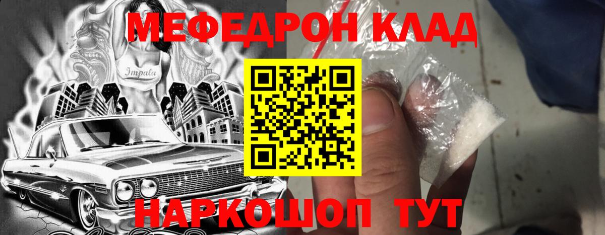 Меф  МЯУ-МЯУ  Вход с VPN  МЕФ mephedrone  Тайшет 