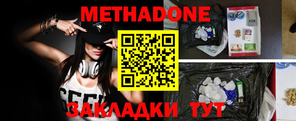 Метадон кристалл  Вход с VPN  Тайшет 