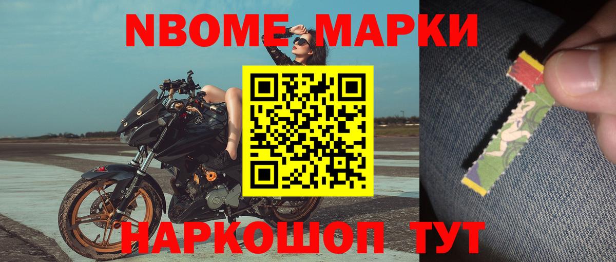 Марки NBOMe 1,8мг  Марки 25I-NBOMe  Тайшет  Вход с VPN  Марки NBOMe 1,8мг 